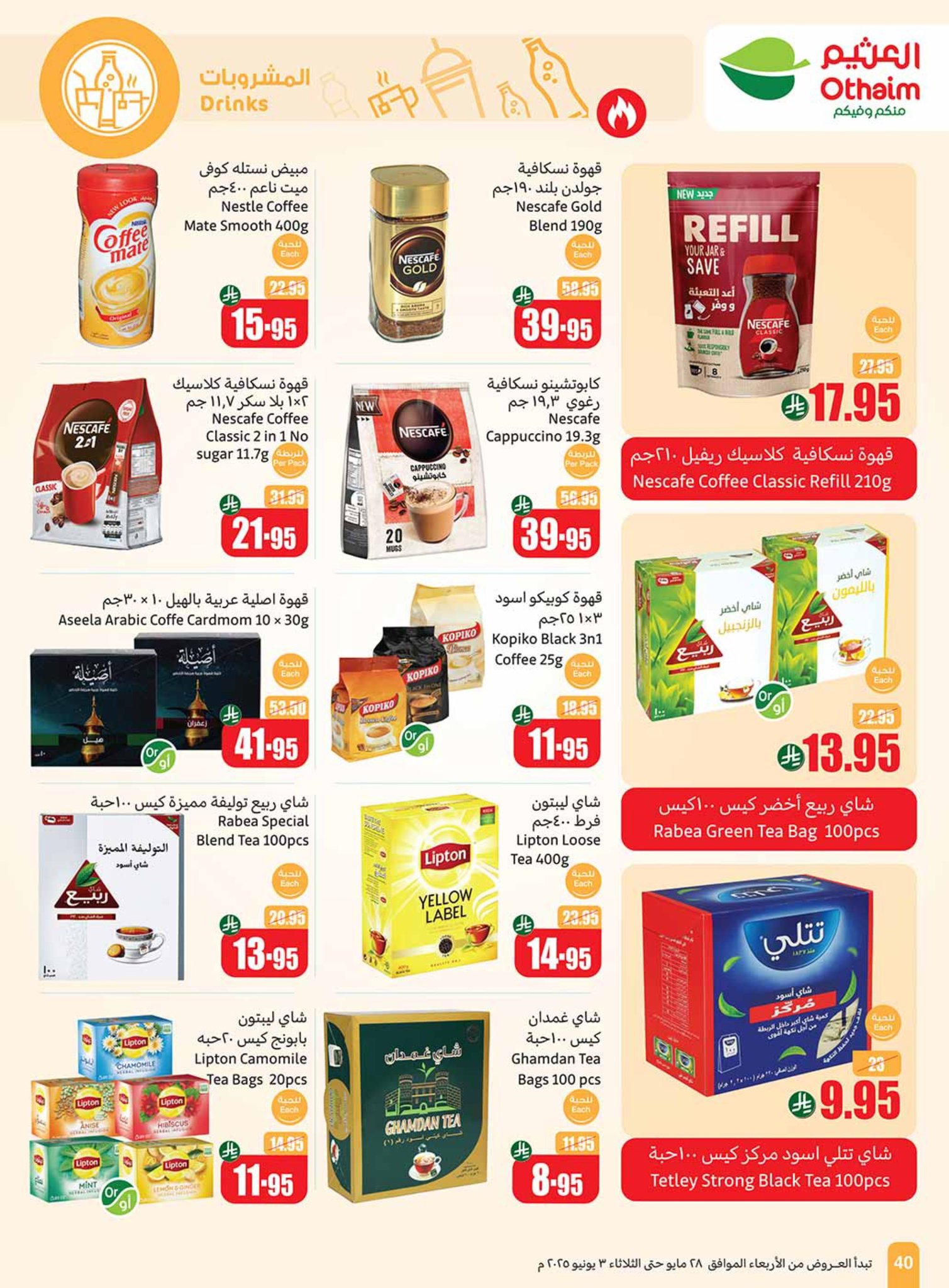 abdullah-alothaim-markets offers from 25may to 5may 2025 عروض أسواق عبد الله العثيم من 25 مايو حتى 5 مايو 2025 صفحة رقم 39